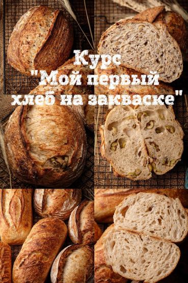 [Jennysmile83] Евгения Смирнова → Мой первый хлеб _0.jpg